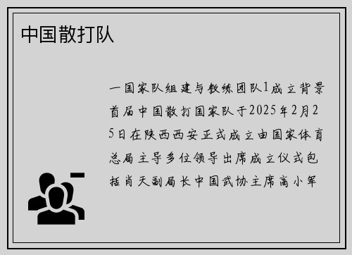 中国散打队