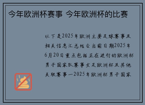今年欧洲杯赛事 今年欧洲杯的比赛